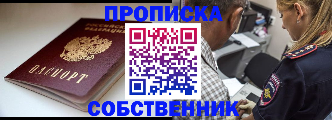 временная прописка в Чулыме