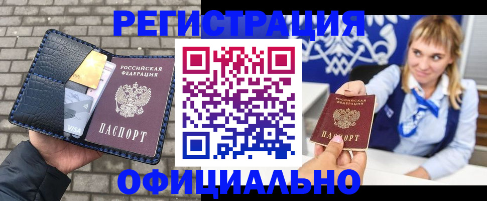 временная прописка в Чулыме