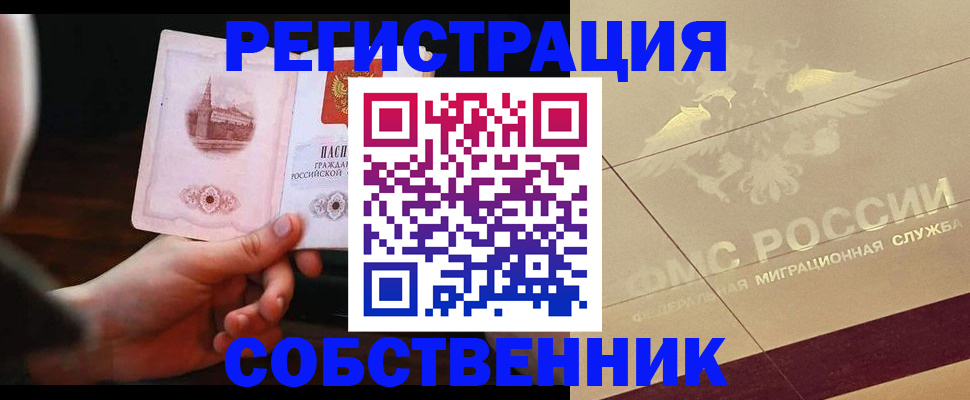 временная регистрация в Чулыме