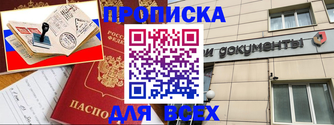 временная регистрация недорого в Чулыме