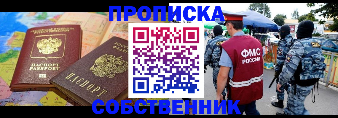 временная регистрация купить в Чулыме