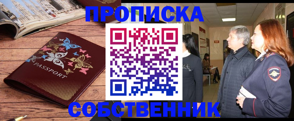 прописка ребенка в Чулыме