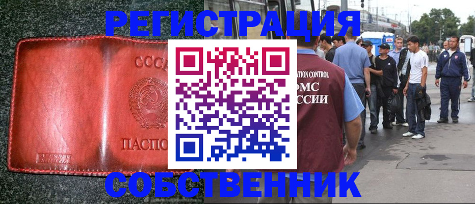 купить прописку в Чулыме